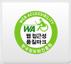 웹 접근성 품질마크